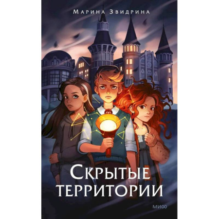 Зарубежное фэнтези, книга Скрытые территории. Том 1 купить по низкой цене