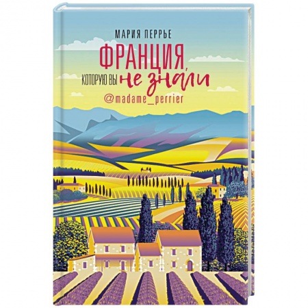 Заметки путешественника, книга Франция, которую вы не знали купить по низкой цене
