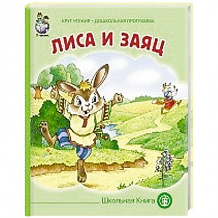 Книги, книга Лиса и заяц купить по низкой цене
