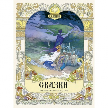 Сказки отечественных писателей, книга Сказки купить по низкой цене