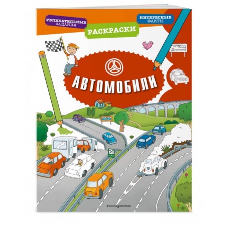 Транспорт. Армия, книга Автомобили купить по низкой цене