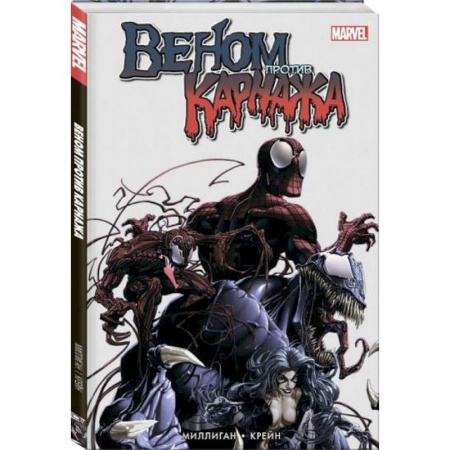 Комиксы. Манга, книга Веном против Карнажа купить по низкой цене