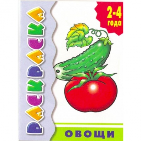 Книги, книга Овощи купить по низкой цене
