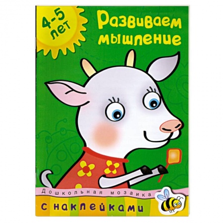 Книги, книга Развиваем мышление купить по низкой цене