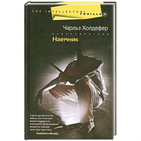 Книги, книга Наемник купить по низкой цене