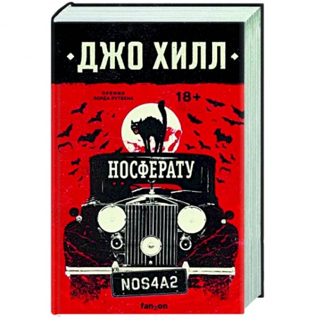 Зарубежная фантастика, книга Носферату купить по низкой цене