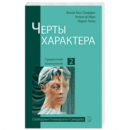 Книги, книга Черты характера купить по низкой цене