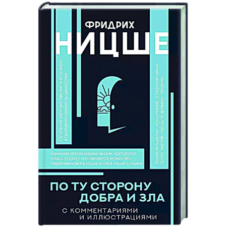 Зарубежные философы, книга По ту сторону добра и зла купить по низкой цене