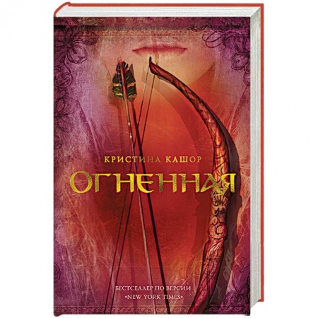 Зарубежное фэнтези, книга Огненная купить по низкой цене