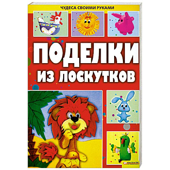 Поделки из лоскутков