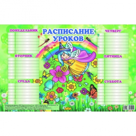 Книги, книга Расписание для девочек (184х290) купить по низкой цене