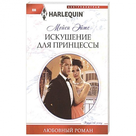 Книги, книга Искушение для принцессы купить по низкой цене