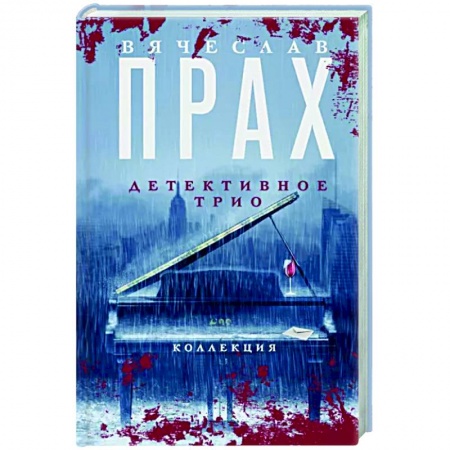 Отечественный мужской детектив, книга Детективное трио купить по низкой цене