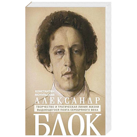 Мемуары, биографии, книга Александр Блок купить по низкой цене