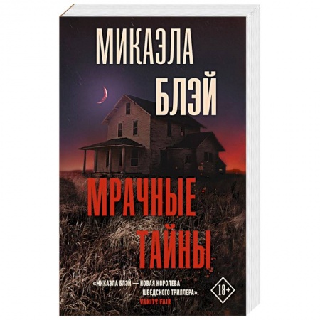 Триллеры, книга Мрачные тайны купить по низкой цене