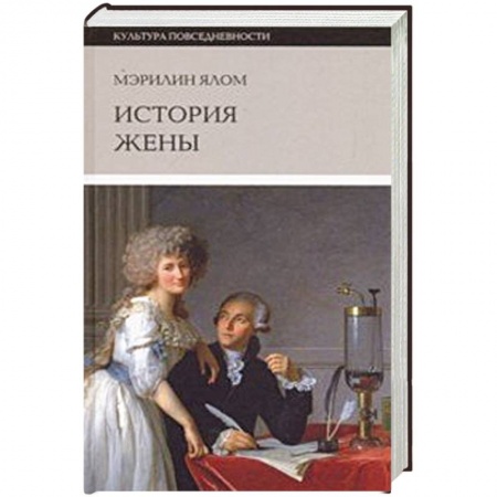 Зарубежная современная проза, книга История жены купить по низкой цене