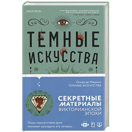 Зарубежный детектив, книга Темные искусства купить по низкой цене