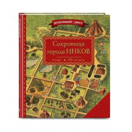 Кроссворды, головоломки, комиксы, книга Детективный квест. Сокровища города инков купить по низкой цене