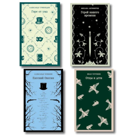 Русская классика, книга «Лишний» человек в русской литературе (набор из 4 книг. Горе от ума, Евгений Онегин, Герой нашего времени, Отцы и дети) купить по низкой цене