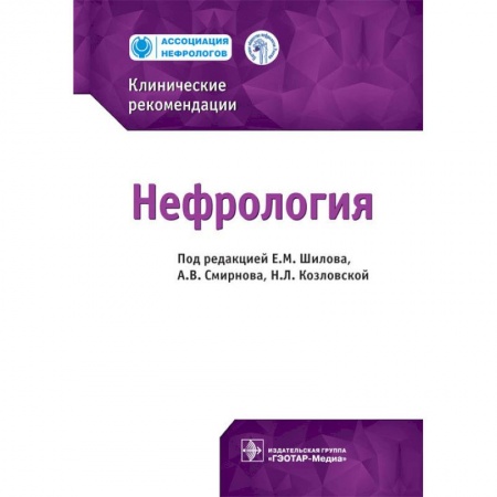 Урология, книга Нефрология купить по низкой цене