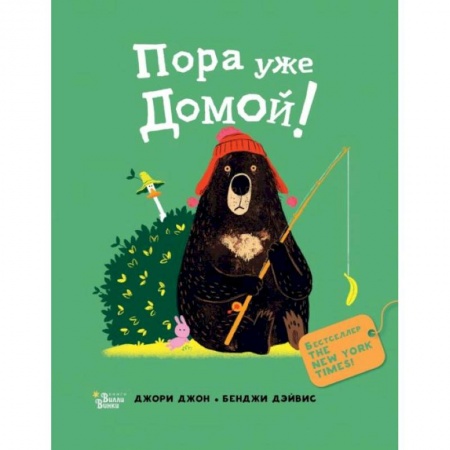 Стихи и загадки для малышей, книга Медведь и Гусик. Пора уже домой! купить по низкой цене