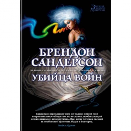 Зарубежное фэнтези, книга Убийца Войн купить по низкой цене