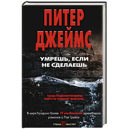 Зарубежный детектив, книга Умрешь, если не сделаешь купить по низкой цене