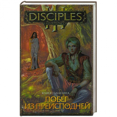 Книги, книга Побег из преисподней купить по низкой цене