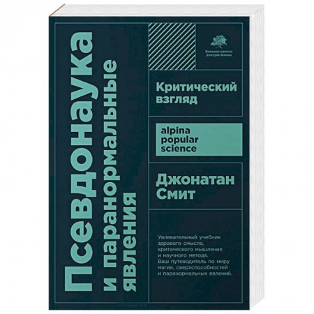 Парапсихология, книга Псевдонаука и паранормальные явления. Критический взгляд купить по низкой цене
