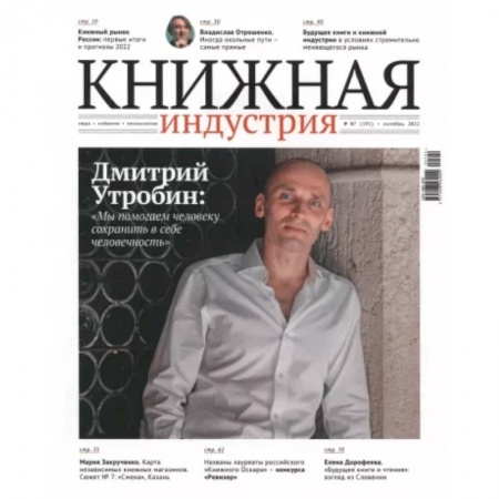 Журналы, книга Журнал Книжная индустрия № 7 (191), октябрь, 2022 купить по низкой цене