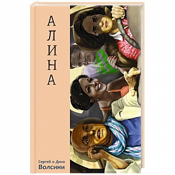 Алина
