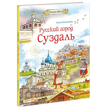 Русский город Суздаль