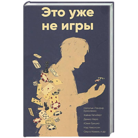 Русское фэнтези, книга Это уже не игры купить по низкой цене