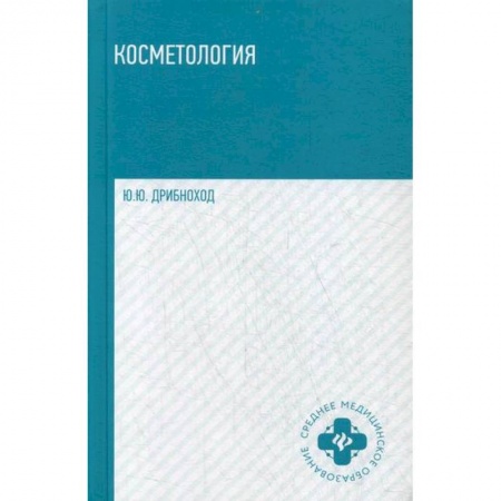 Красота и здоровье, книга Косметология купить по низкой цене