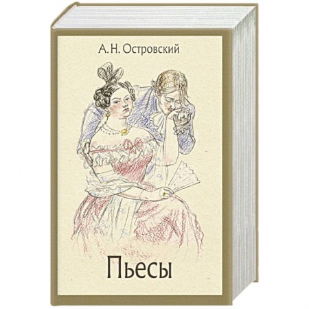 Русская классика, книга Пьесы купить по низкой цене