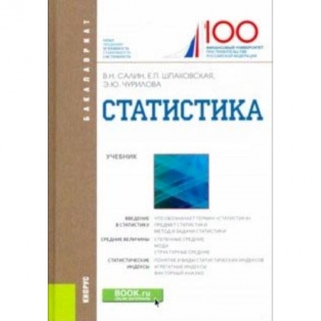 Статистика, книга Статистика. Учебное пособие купить по низкой цене