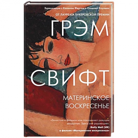 Зарубежная современная проза, книга Материнское воскресенье купить по низкой цене