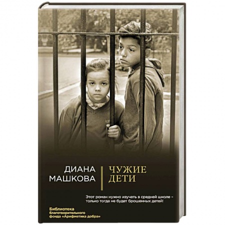 Любовный роман, книга Чужие дети купить по низкой цене