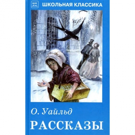 Произведения школьной программы, книга Рассказы купить по низкой цене