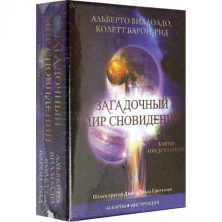 Гадание по картам Таро, книга Карты. Загадочный мир сновидений купить по низкой цене