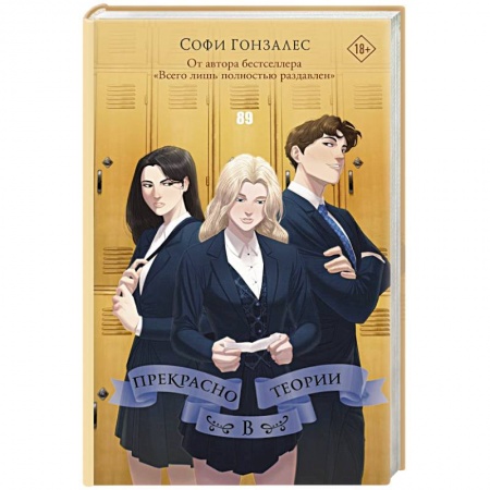 Отечественный любовный роман, книга Прекрасно в теории купить по низкой цене