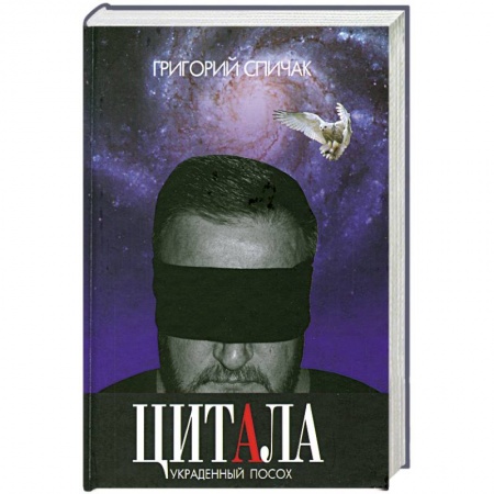 Книги, книга Цитала. Украденный посох купить по низкой цене