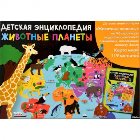 Животный и растительный мир, книга Животные планеты. Интерактивная детская энциклопедия с магнитами купить по низкой цене