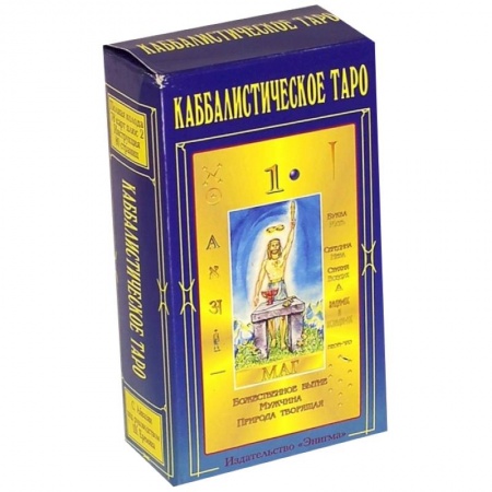 Книги, книга Каббалистическое таро.78 карт,+2 карты.Инструкция купить по низкой цене