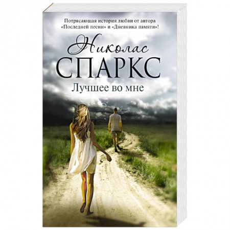 Книги, книга Лучшее во мне купить по низкой цене