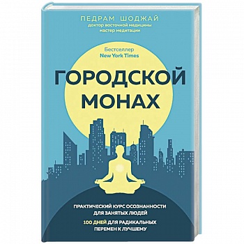 Городской монах