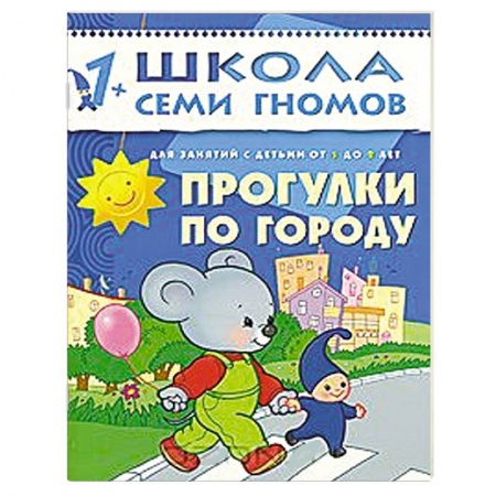 Книги, книга Прогулки по городу купить по низкой цене