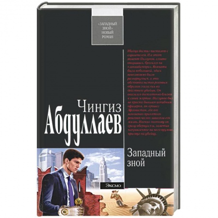 Книги, книга Западный зной купить по низкой цене