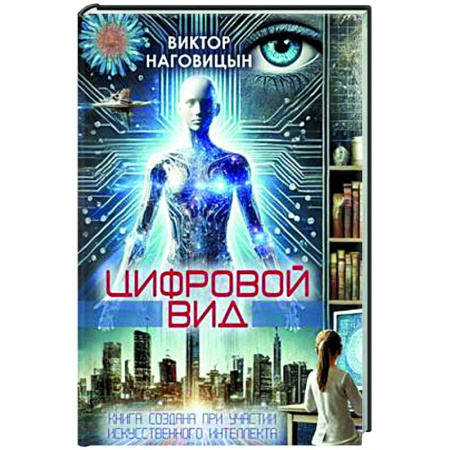 Информационные технологии, книга Цифровой вид купить по низкой цене