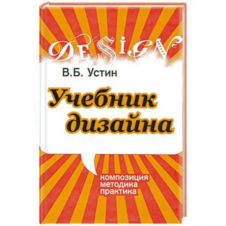Книги, книга Учебник дизайна. Композиция, методика, практика купить по низкой цене